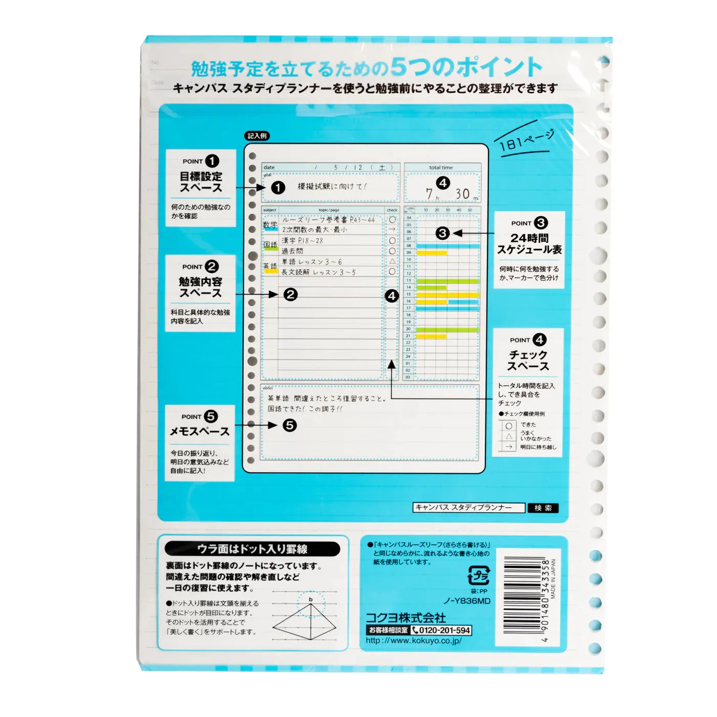 Campus B5 Loose Leaf Daily Visualized Study Planner